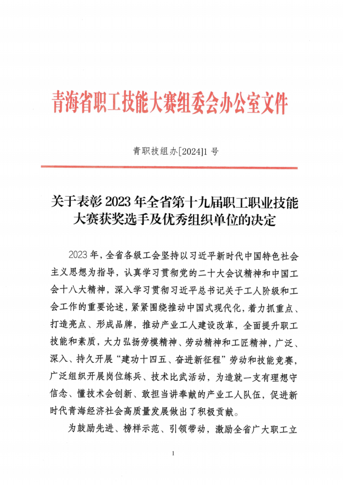 喜報！集團(tuán)多名職工在全省第十九屆職工職業(yè)技能大賽中榮獲佳績